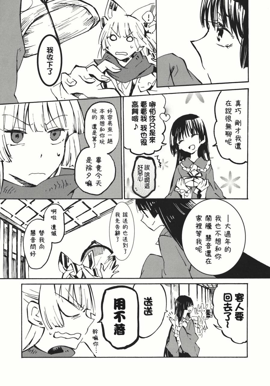 东方同人漫画韩漫全集-365 end roll无删减无遮挡章节图片 