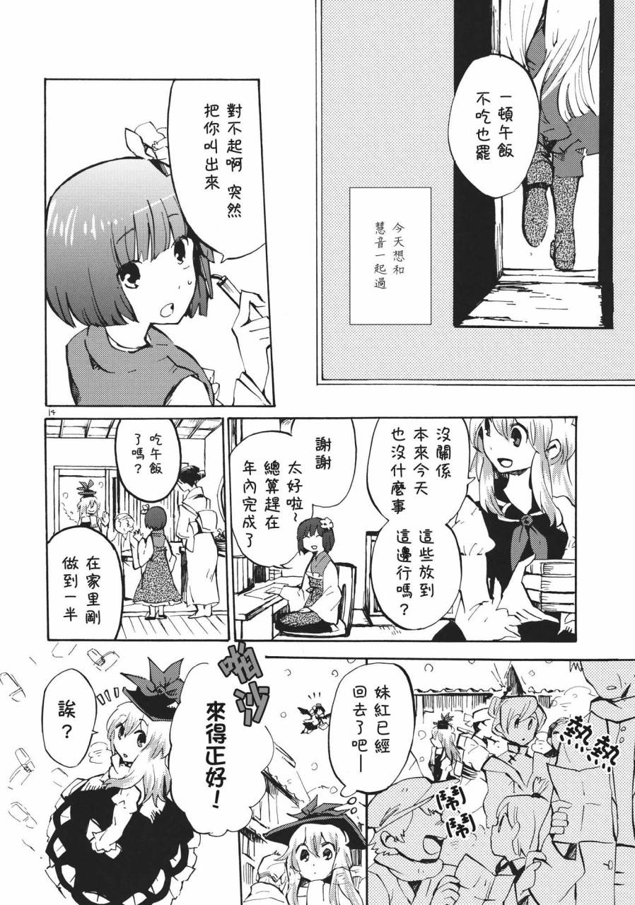 东方同人漫画韩漫全集-365 end roll无删减无遮挡章节图片 