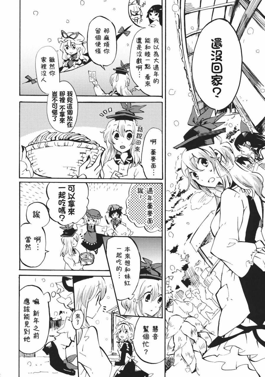 东方同人漫画韩漫全集-365 end roll无删减无遮挡章节图片 