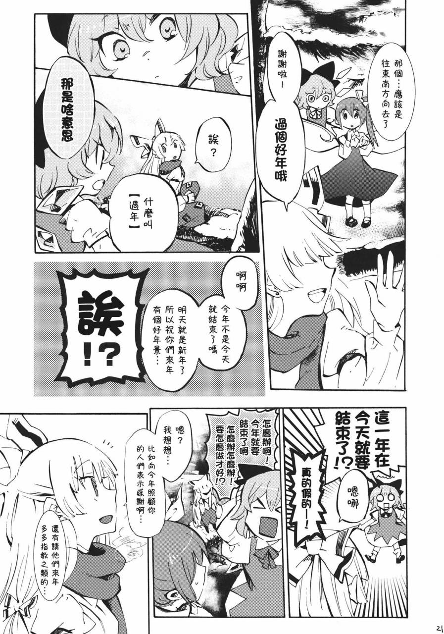 东方同人漫画韩漫全集-365 end roll无删减无遮挡章节图片 