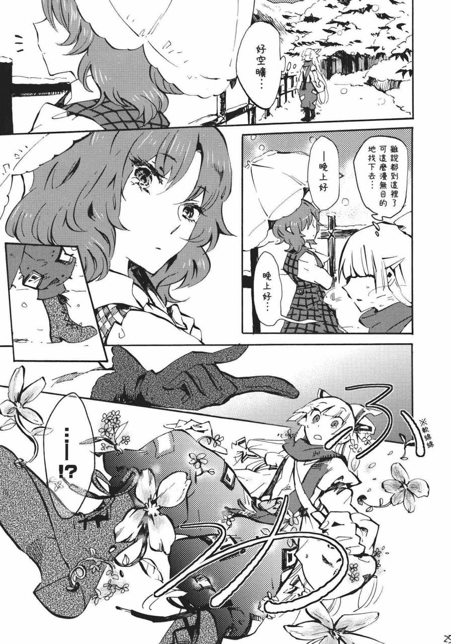 东方同人漫画韩漫全集-365 end roll无删减无遮挡章节图片 
