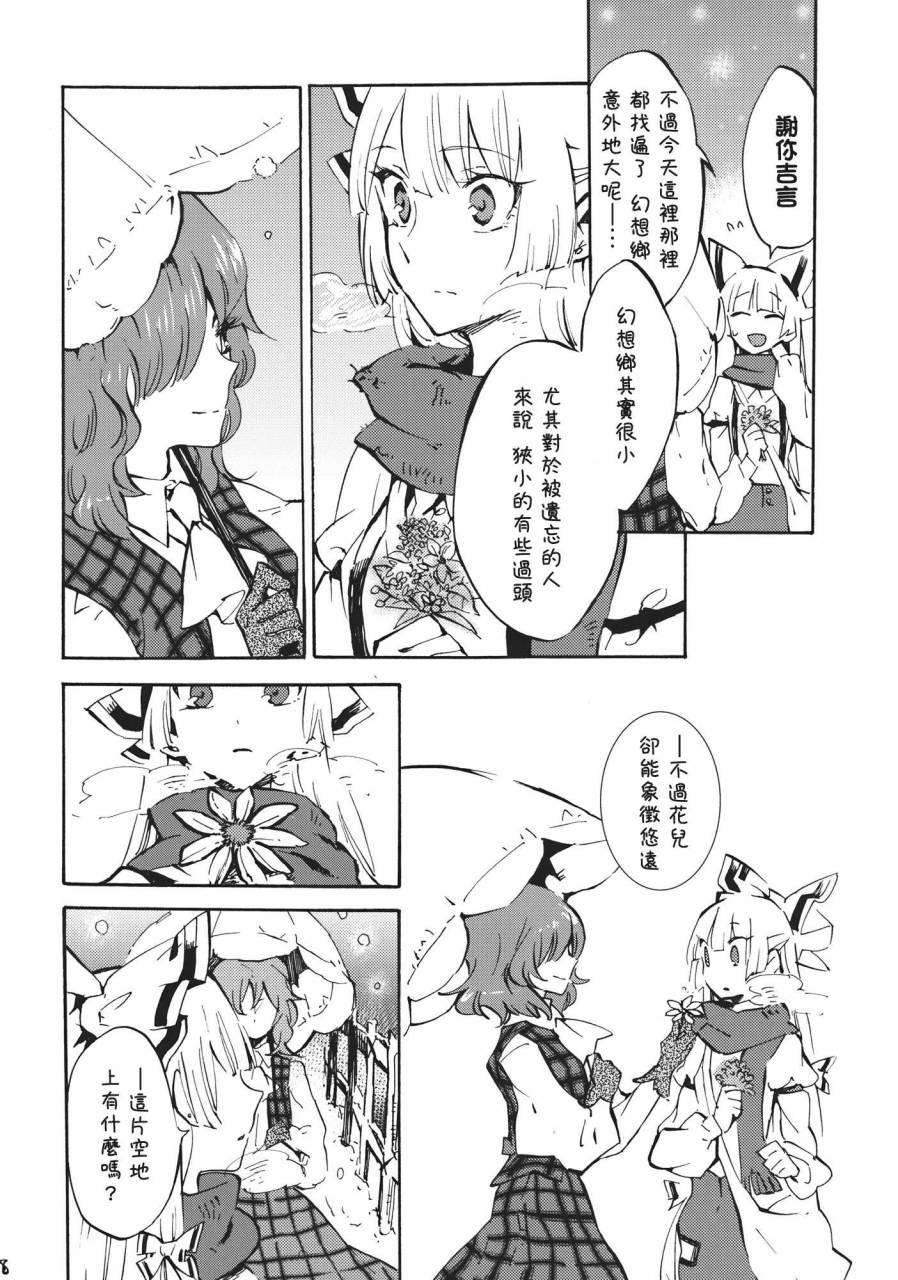 东方同人漫画韩漫全集-365 end roll无删减无遮挡章节图片 