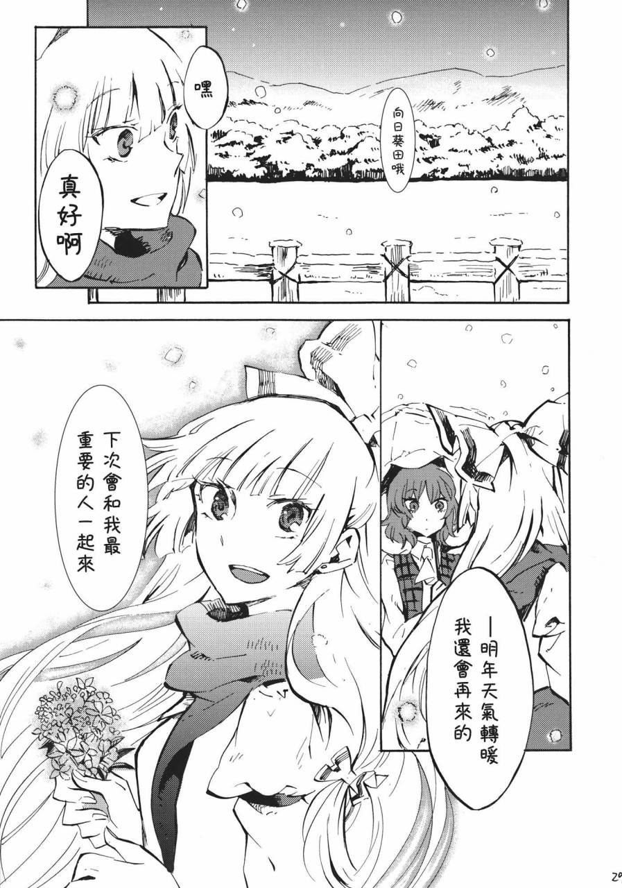 东方同人漫画韩漫全集-365 end roll无删减无遮挡章节图片 