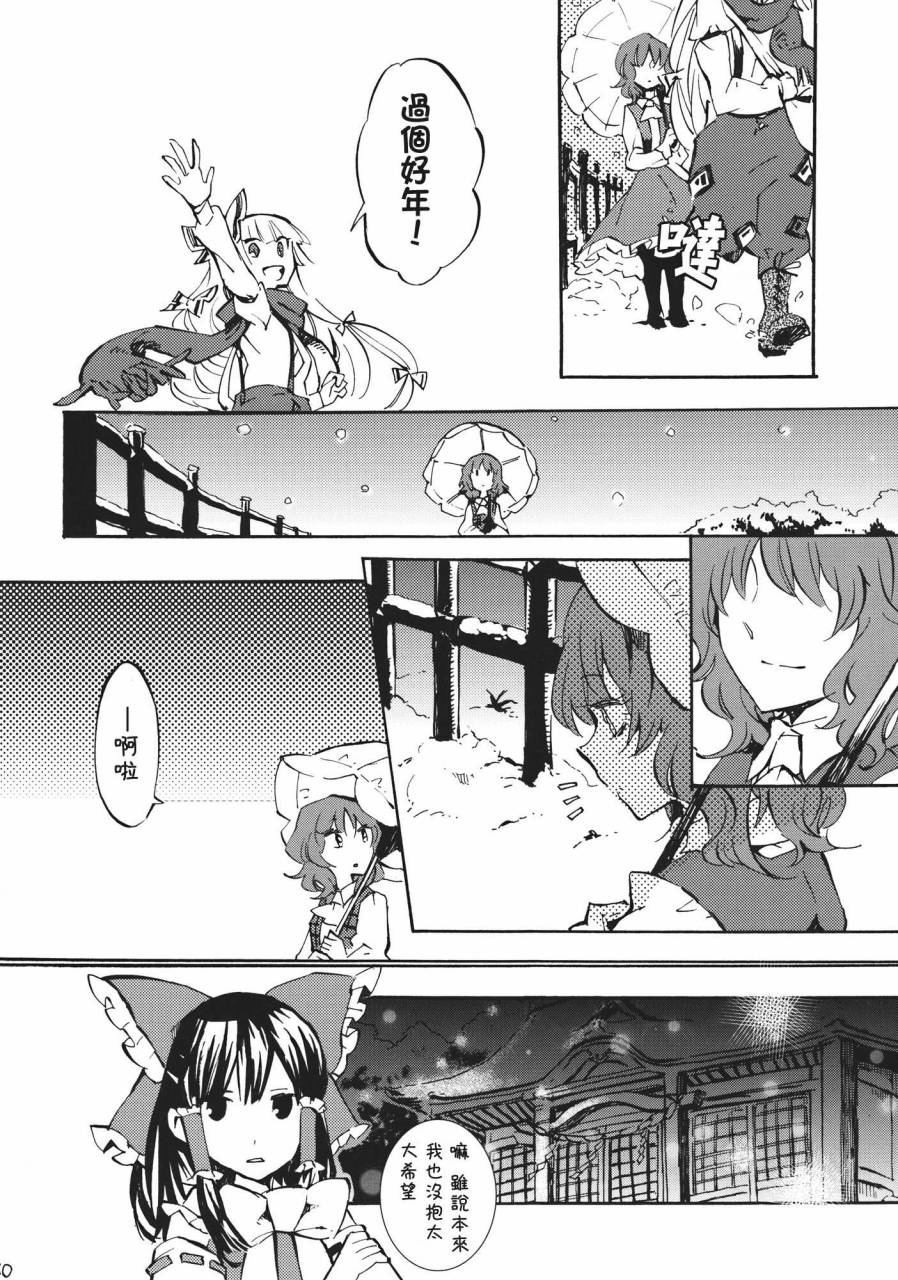 东方同人漫画韩漫全集-365 end roll无删减无遮挡章节图片 