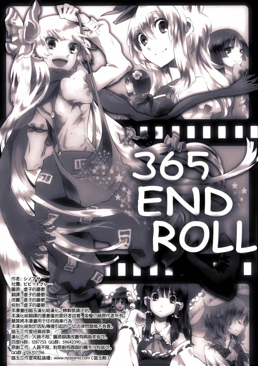东方同人漫画韩漫全集-365 end roll无删减无遮挡章节图片 