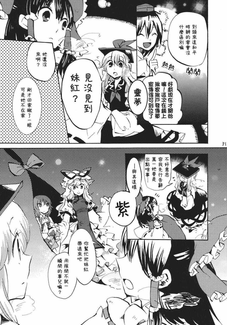 东方同人漫画韩漫全集-365 end roll无删减无遮挡章节图片 