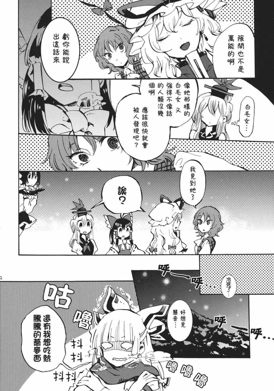 东方同人漫画韩漫全集-365 end roll无删减无遮挡章节图片 