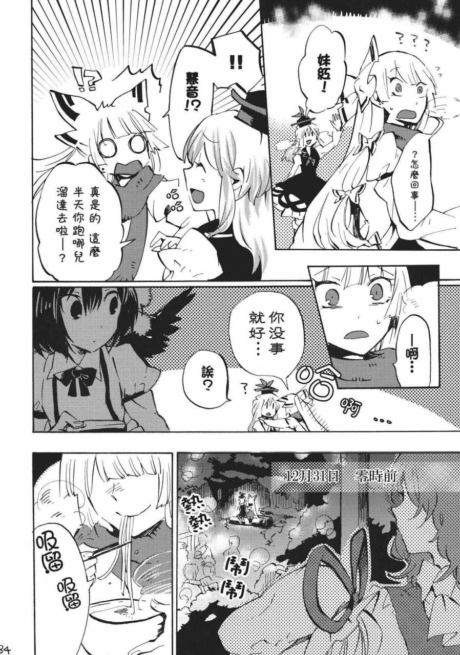 东方同人漫画韩漫全集-365 end roll无删减无遮挡章节图片 