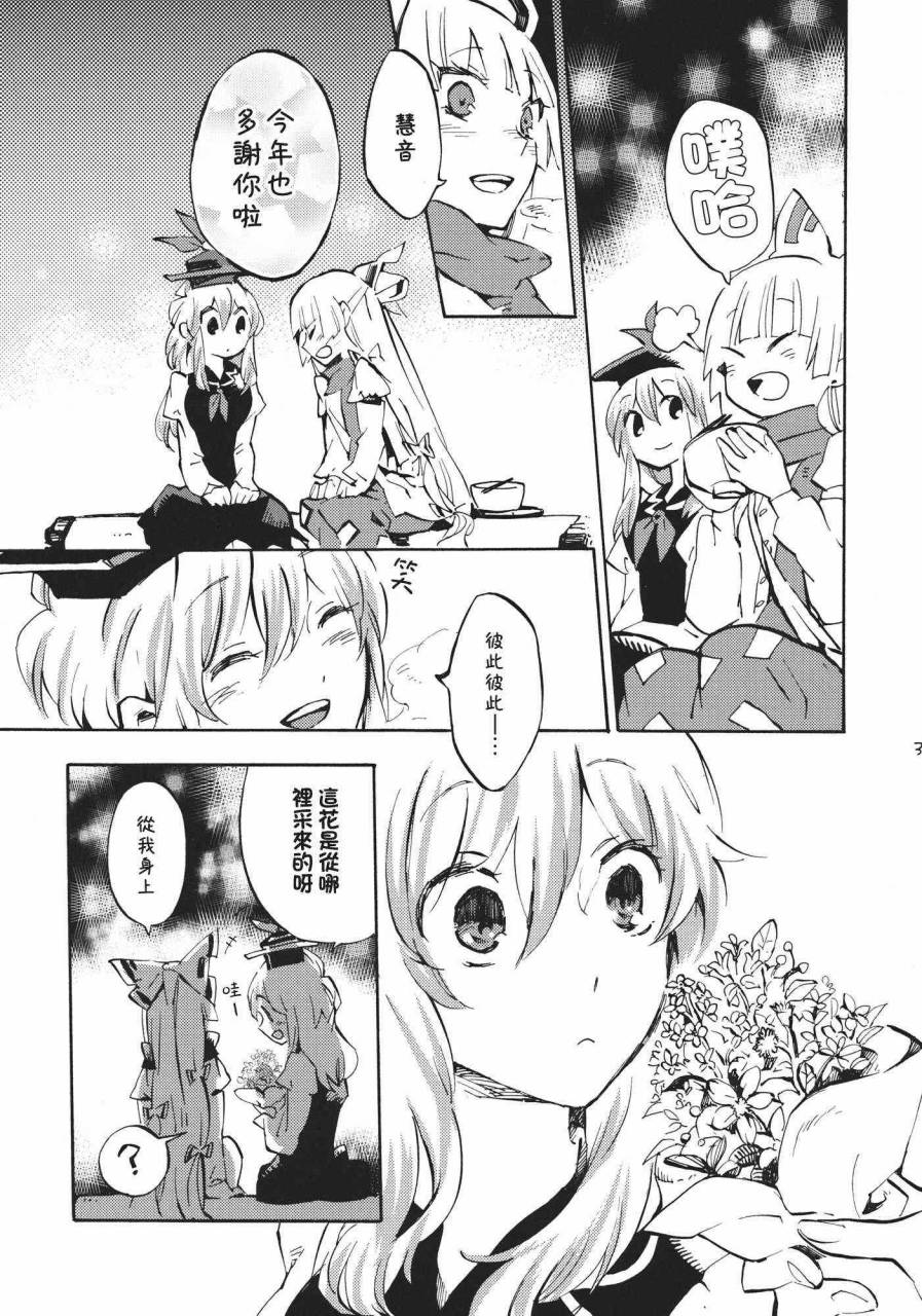 东方同人漫画韩漫全集-365 end roll无删减无遮挡章节图片 