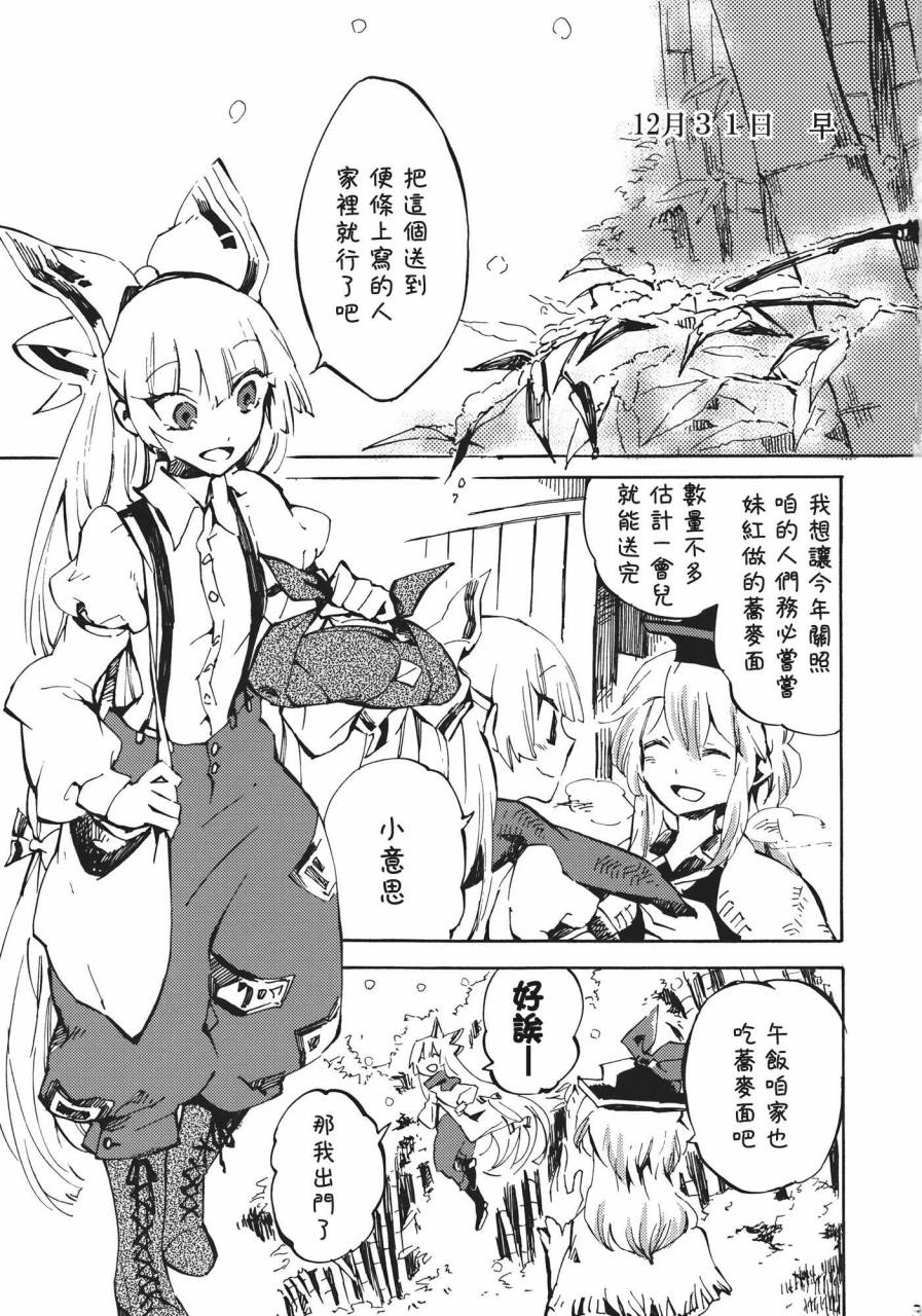 东方同人漫画韩漫全集-365 end roll无删减无遮挡章节图片 