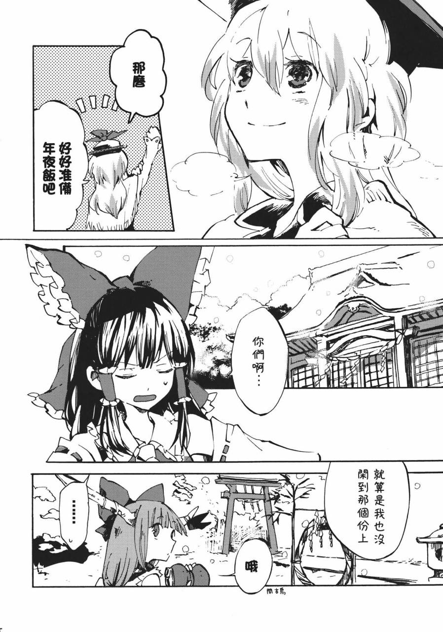 东方同人漫画韩漫全集-365 end roll无删减无遮挡章节图片 