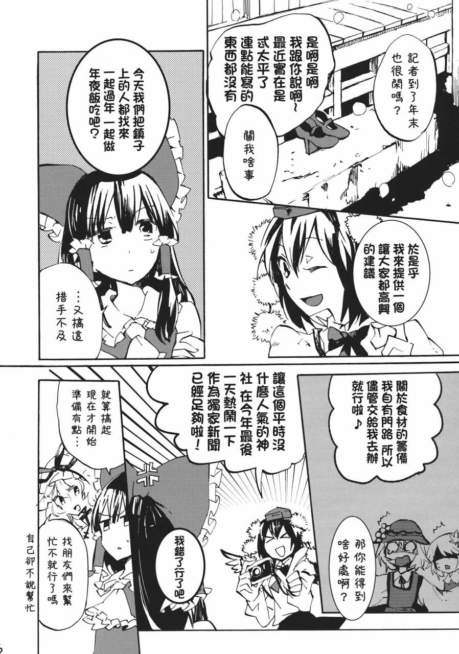 东方同人漫画韩漫全集-365 end roll无删减无遮挡章节图片 