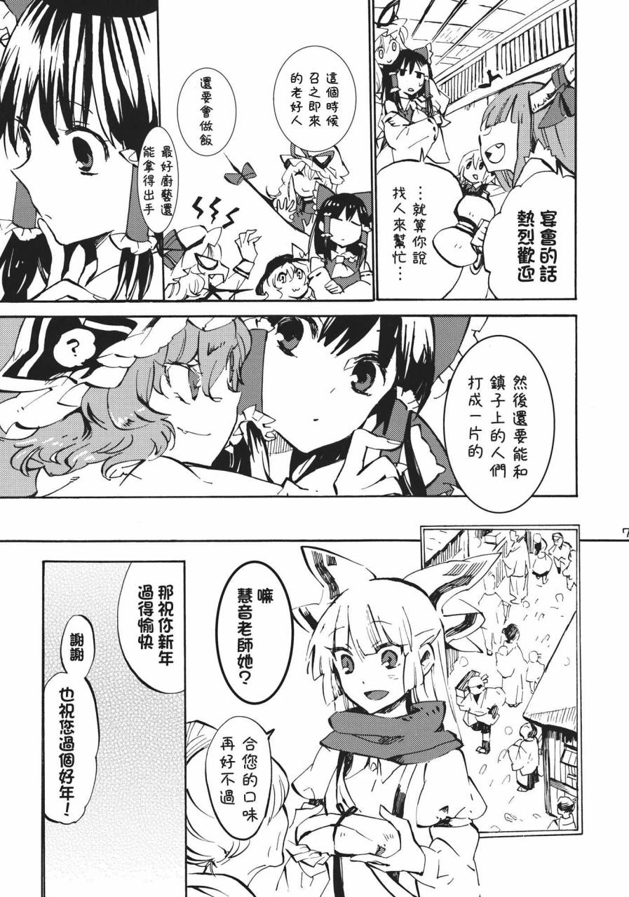 东方同人漫画韩漫全集-365 end roll无删减无遮挡章节图片 