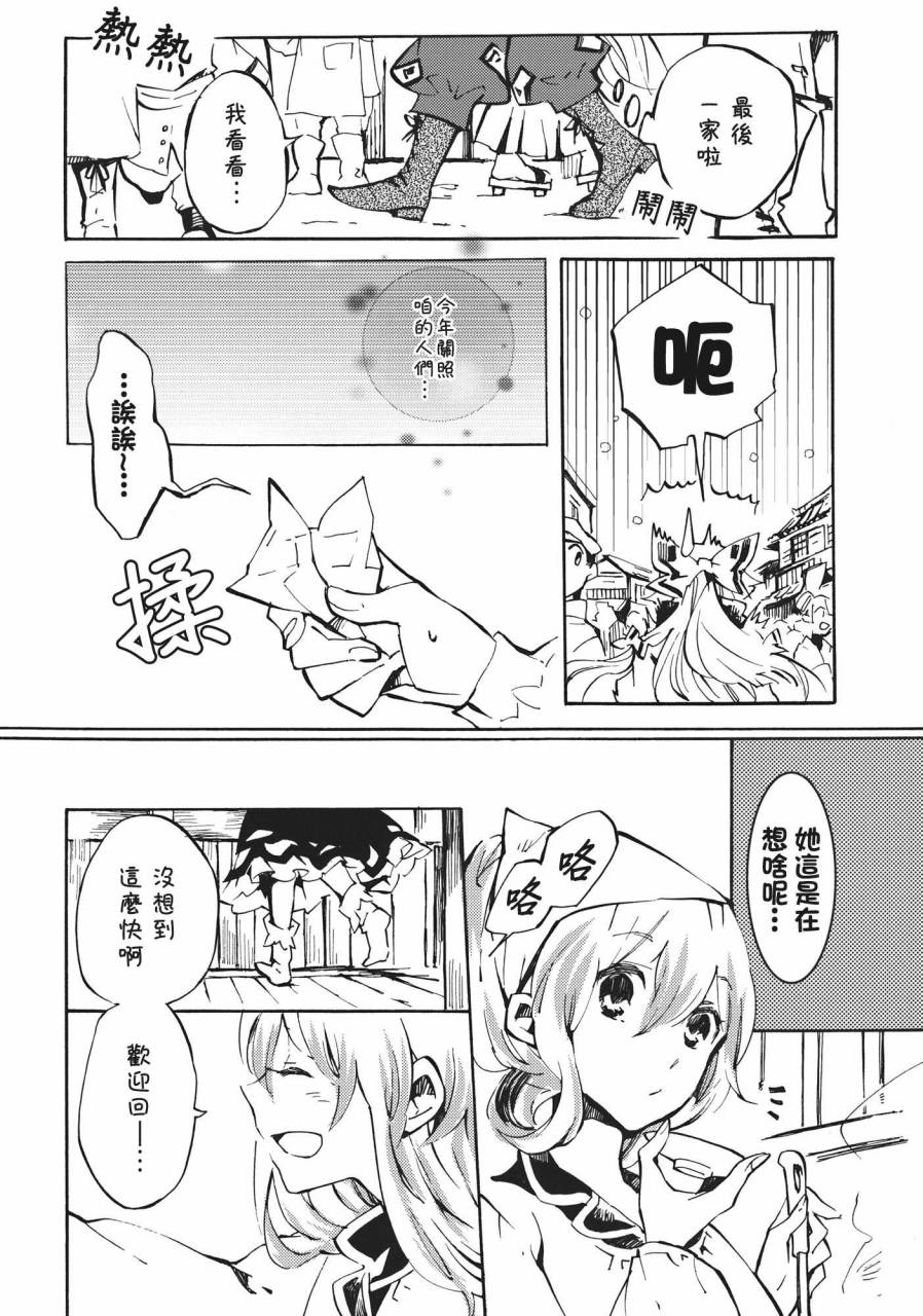 东方同人漫画韩漫全集-365 end roll无删减无遮挡章节图片 