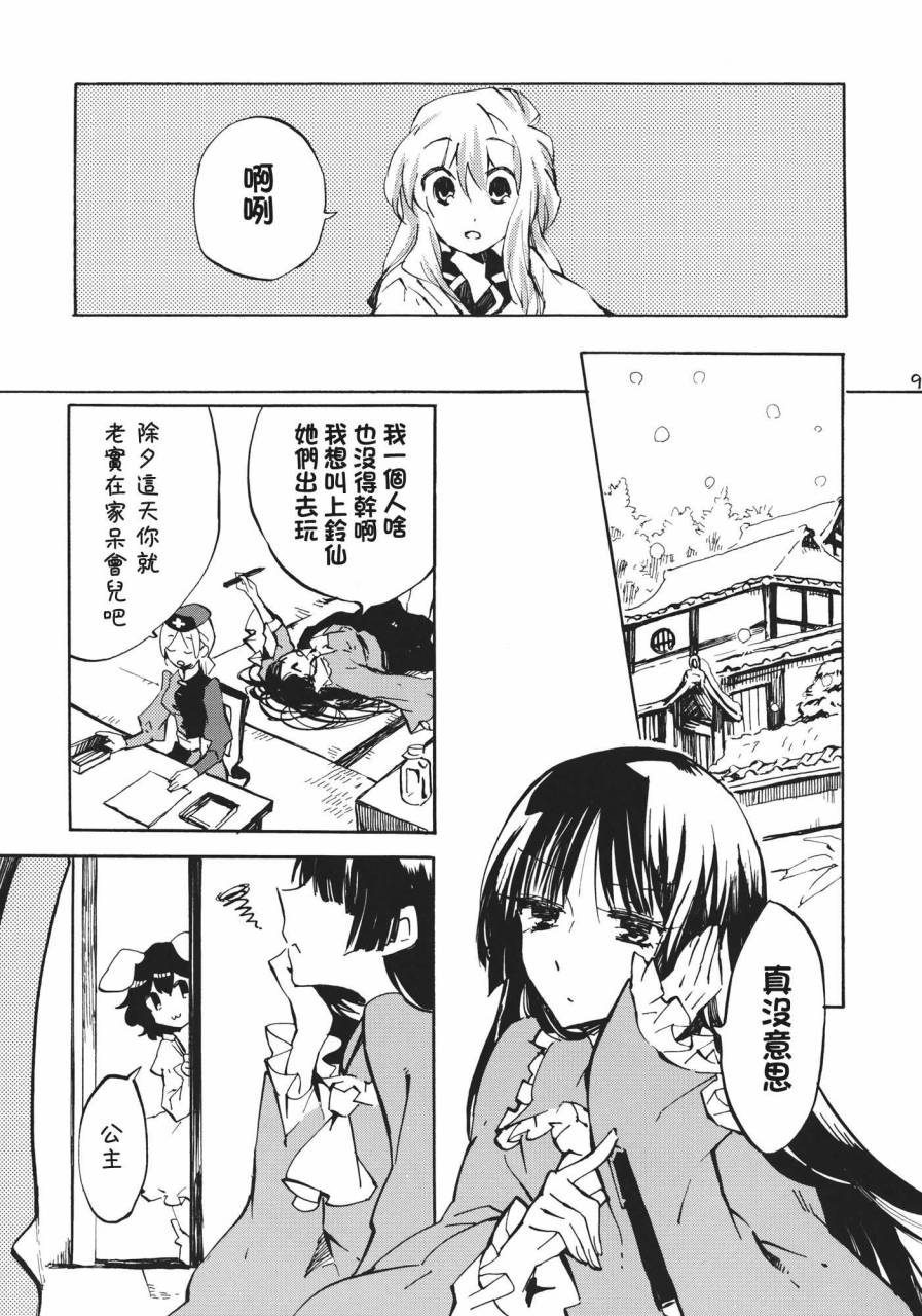 东方同人漫画韩漫全集-365 end roll无删减无遮挡章节图片 
