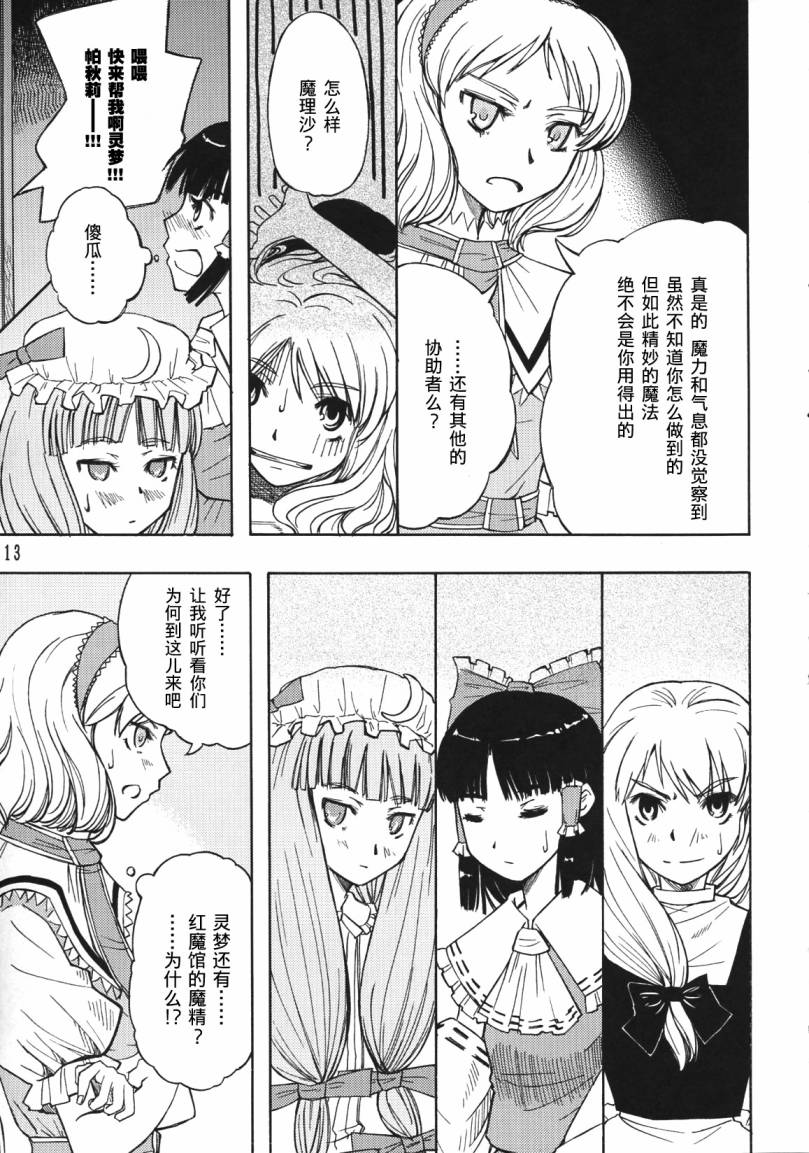 东方同人漫画韩漫全集-Mary无删减无遮挡章节图片 