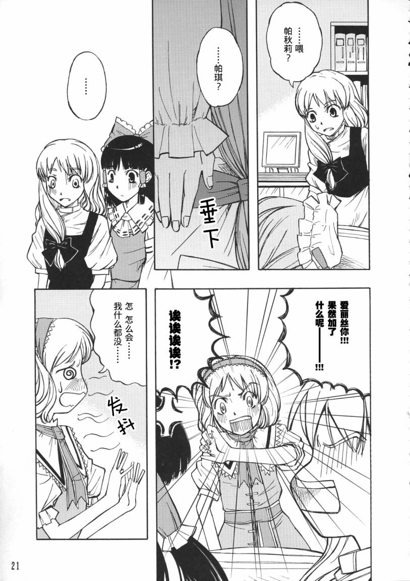 东方同人漫画韩漫全集-Mary无删减无遮挡章节图片 