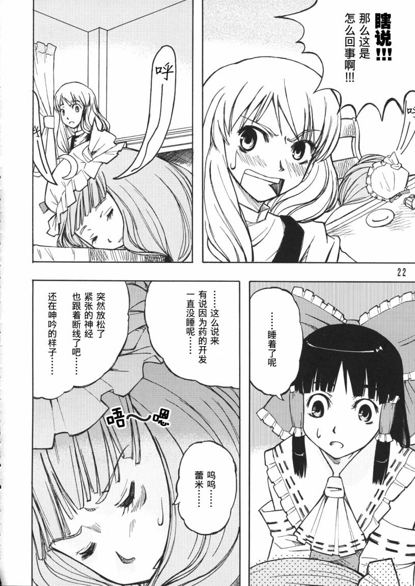 东方同人漫画韩漫全集-Mary无删减无遮挡章节图片 