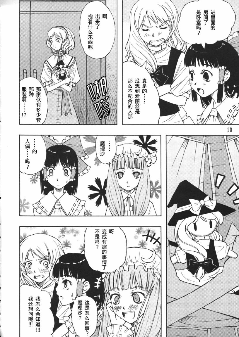 东方同人漫画韩漫全集-Mary无删减无遮挡章节图片 