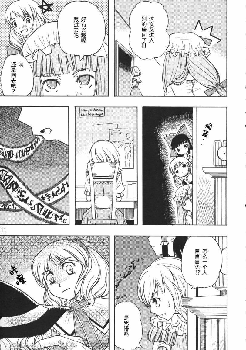 东方同人漫画韩漫全集-Mary无删减无遮挡章节图片 