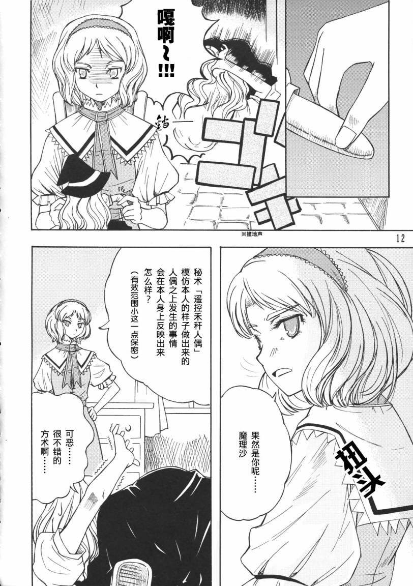 东方同人漫画韩漫全集-Mary无删减无遮挡章节图片 