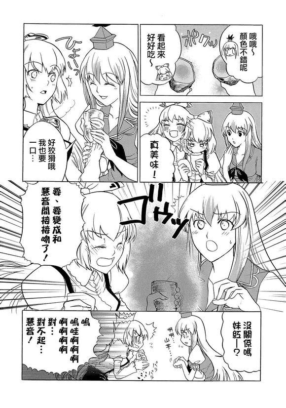 东方同人漫画韩漫全集-[黄金☆ぷりん] もこサンド无删减无遮挡章节图片 