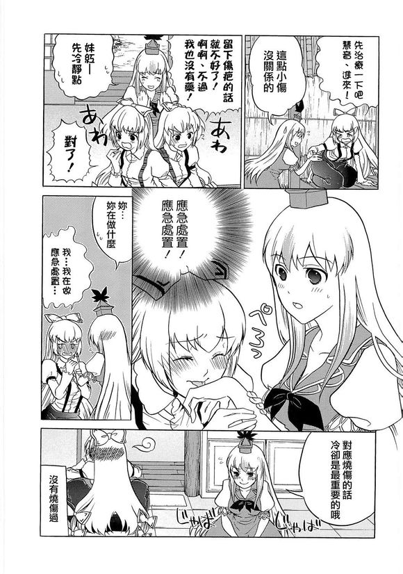 东方同人漫画韩漫全集-[黄金☆ぷりん] もこサンド无删减无遮挡章节图片 