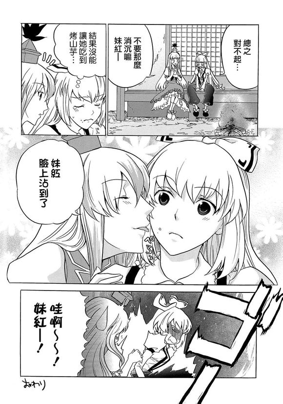 东方同人漫画韩漫全集-[黄金☆ぷりん] もこサンド无删减无遮挡章节图片 