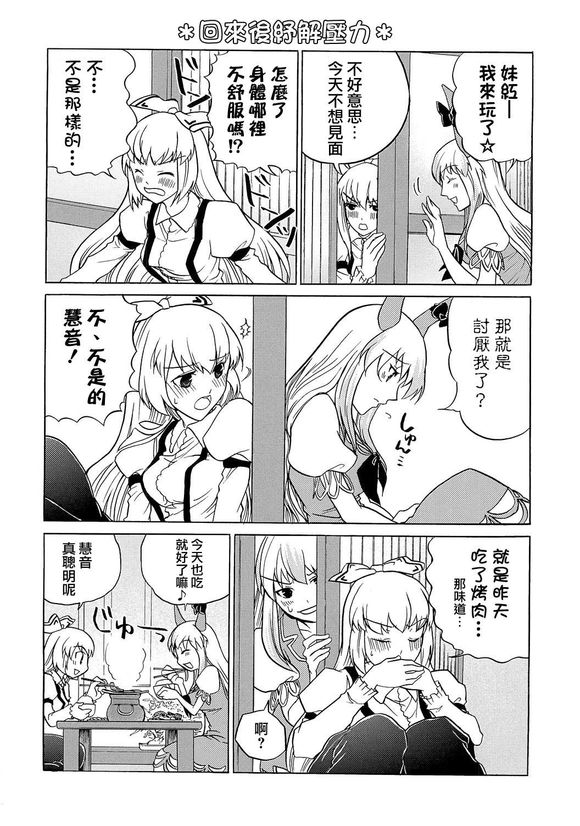 东方同人漫画韩漫全集-[黄金☆ぷりん] もこサンド无删减无遮挡章节图片 