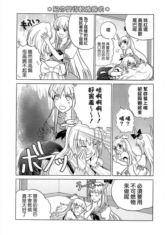 东方同人漫画韩漫全集-[黄金☆ぷりん] もこサンド无删减无遮挡章节图片 