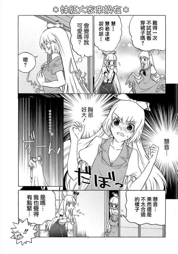 东方同人漫画韩漫全集-[黄金☆ぷりん] もこサンド无删减无遮挡章节图片 