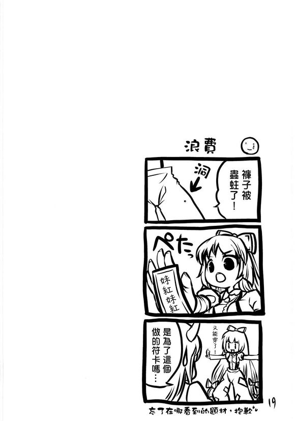 东方同人漫画韩漫全集-[黄金☆ぷりん] もこサンド无删减无遮挡章节图片 
