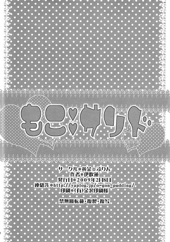 东方同人漫画韩漫全集-[黄金☆ぷりん] もこサンド无删减无遮挡章节图片 