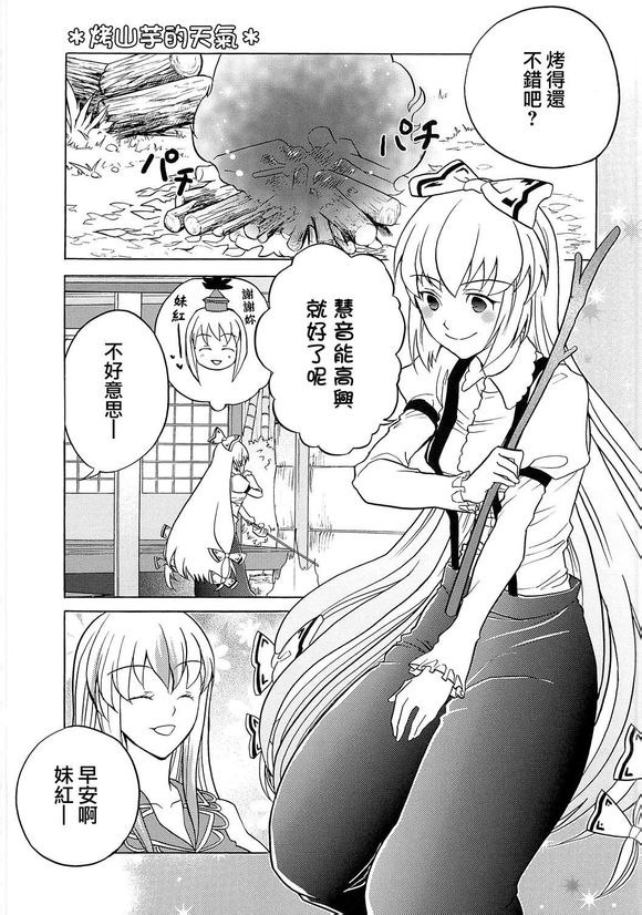 东方同人漫画韩漫全集-[黄金☆ぷりん] もこサンド无删减无遮挡章节图片 