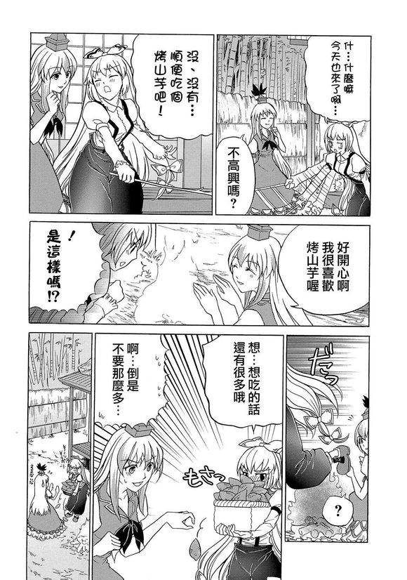 东方同人漫画韩漫全集-[黄金☆ぷりん] もこサンド无删减无遮挡章节图片 