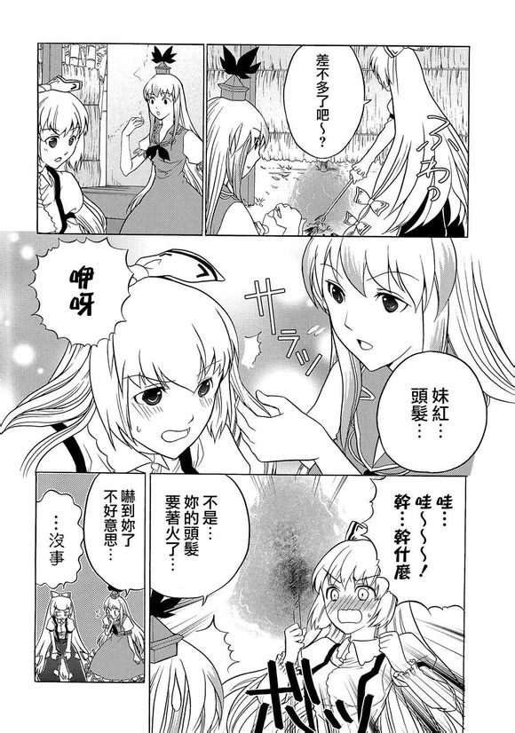 东方同人漫画韩漫全集-[黄金☆ぷりん] もこサンド无删减无遮挡章节图片 