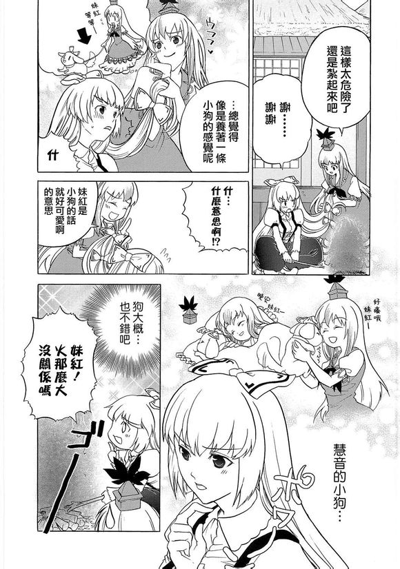 东方同人漫画韩漫全集-[黄金☆ぷりん] もこサンド无删减无遮挡章节图片 