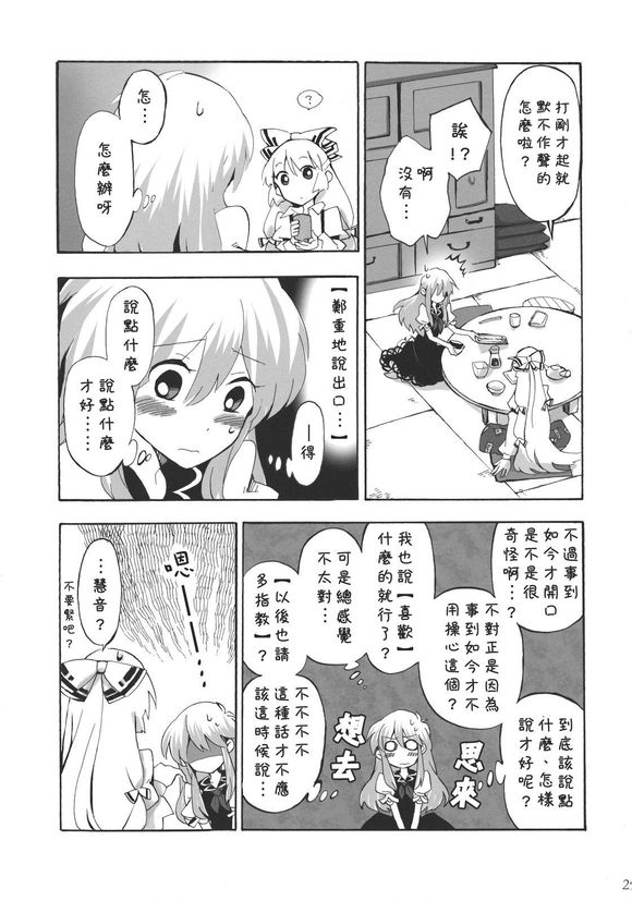 东方同人漫画韩漫全集-一半和另一半的中央无删减无遮挡章节图片 