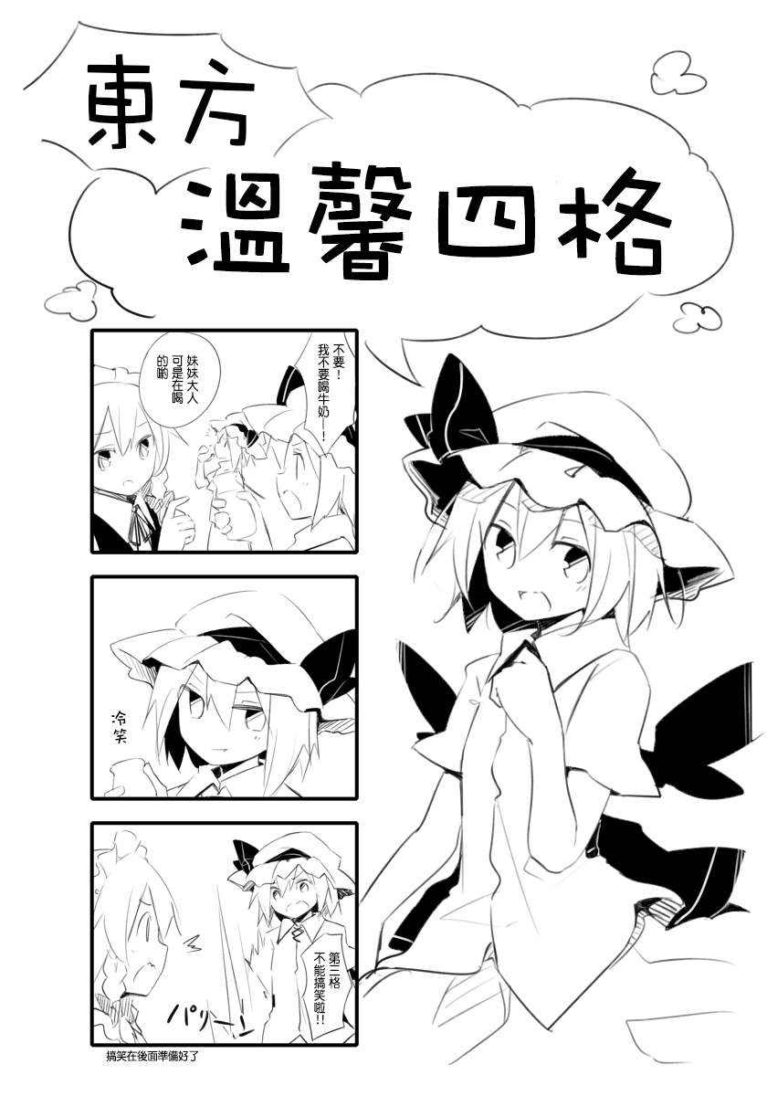 东方同人漫画韩漫全集-东方温馨四格无删减无遮挡章节图片 