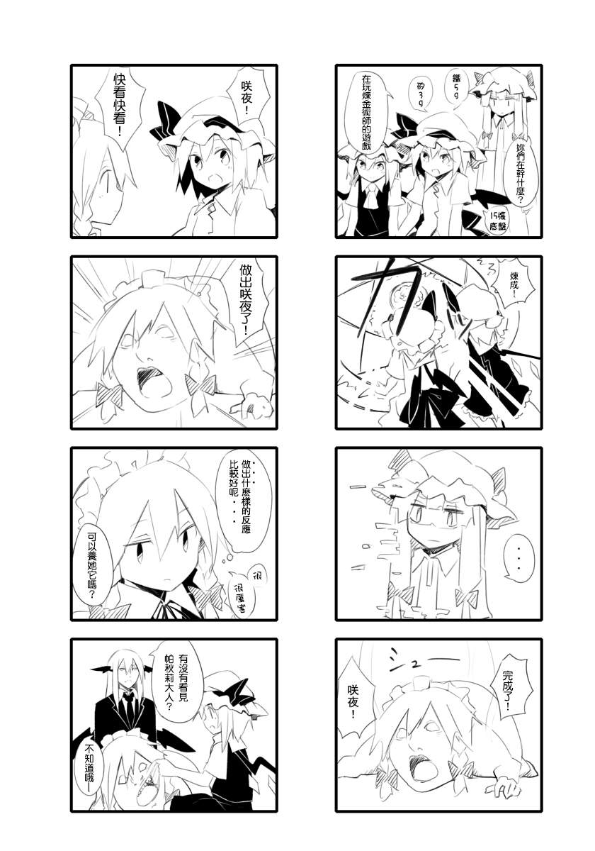 东方同人漫画韩漫全集-东方温馨四格无删减无遮挡章节图片 
