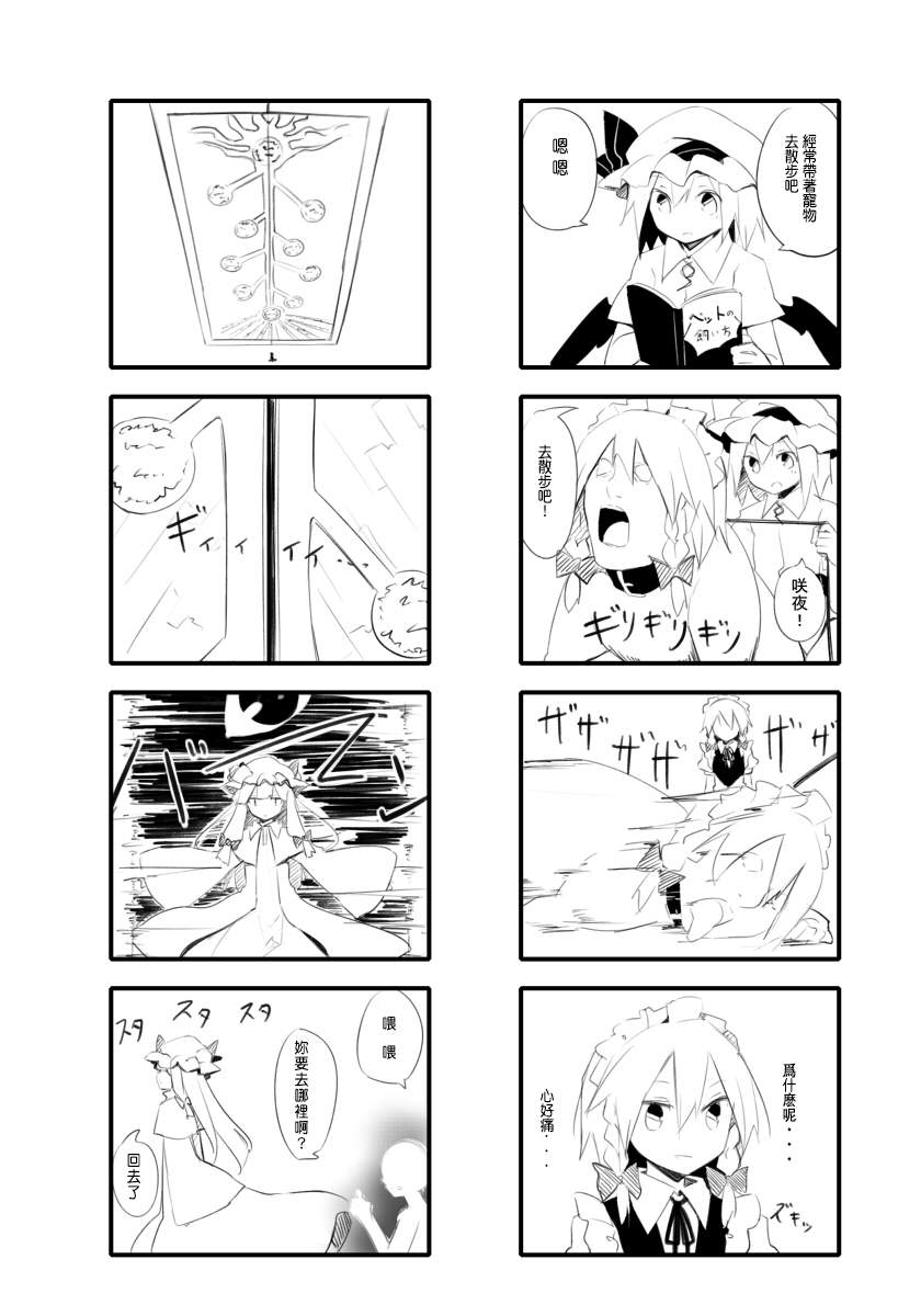 东方同人漫画韩漫全集-东方温馨四格无删减无遮挡章节图片 
