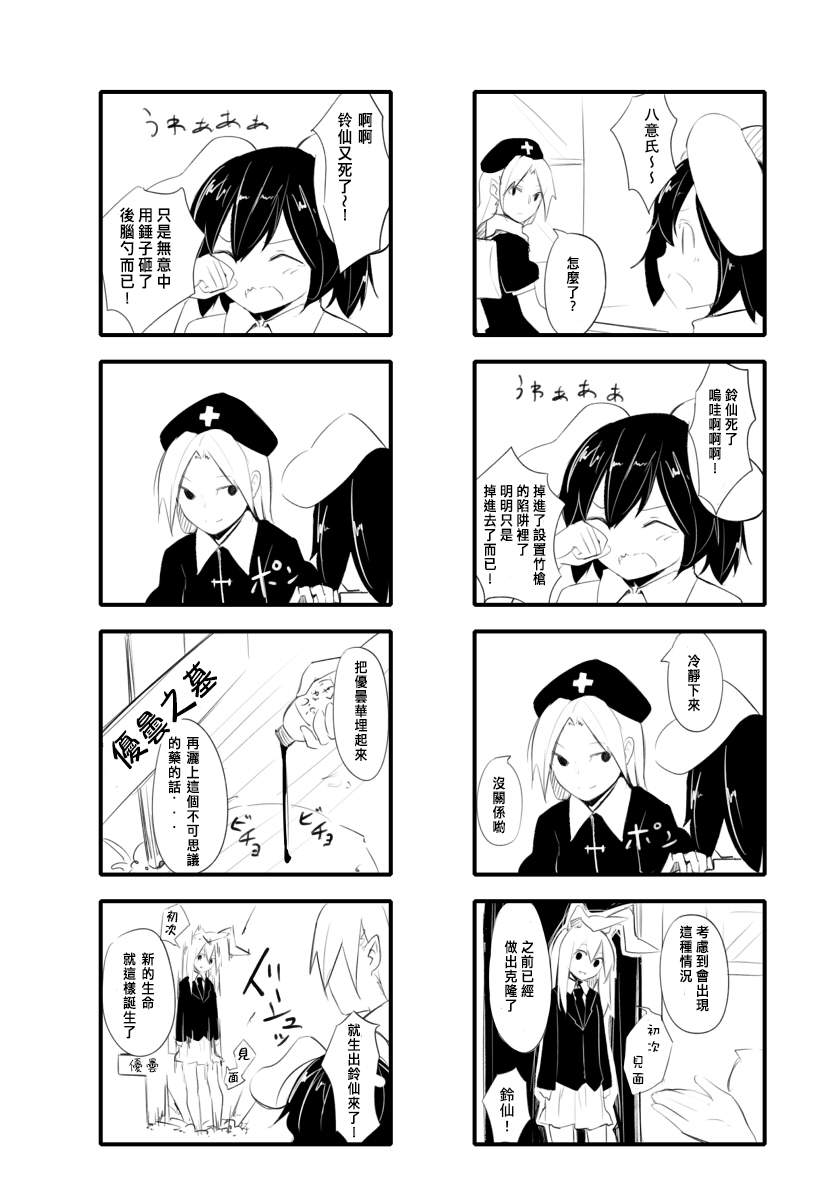 东方同人漫画韩漫全集-东方温馨四格无删减无遮挡章节图片 