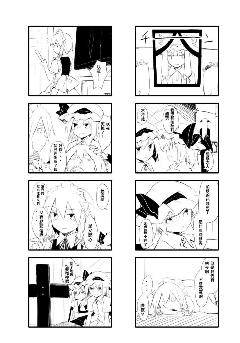 东方同人漫画韩漫全集-东方温馨四格无删减无遮挡章节图片 