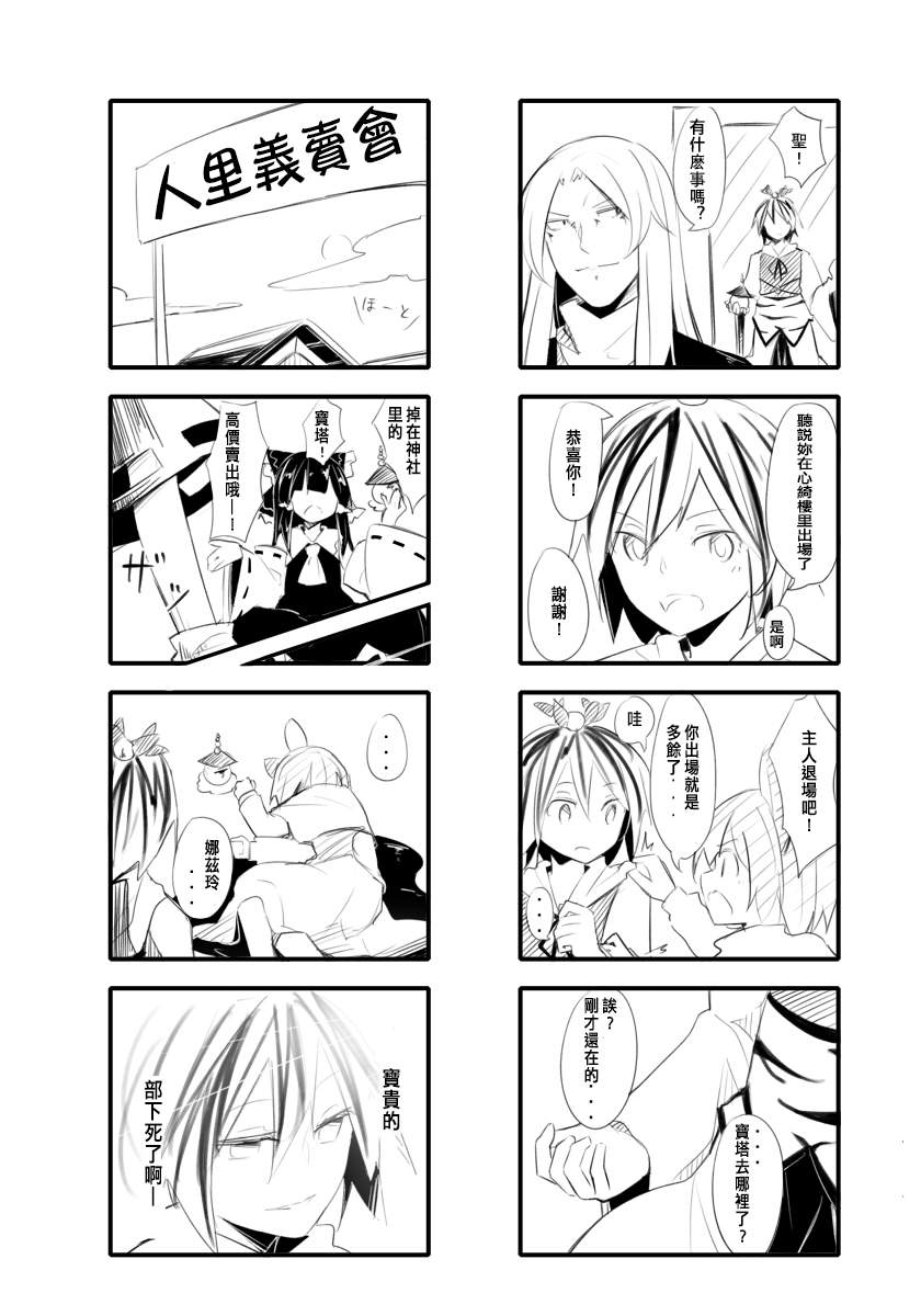东方同人漫画韩漫全集-东方温馨四格无删减无遮挡章节图片 
