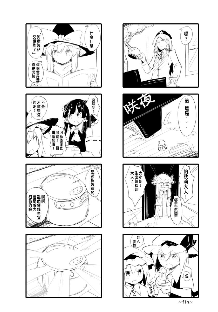 东方同人漫画韩漫全集-东方温馨四格无删减无遮挡章节图片 