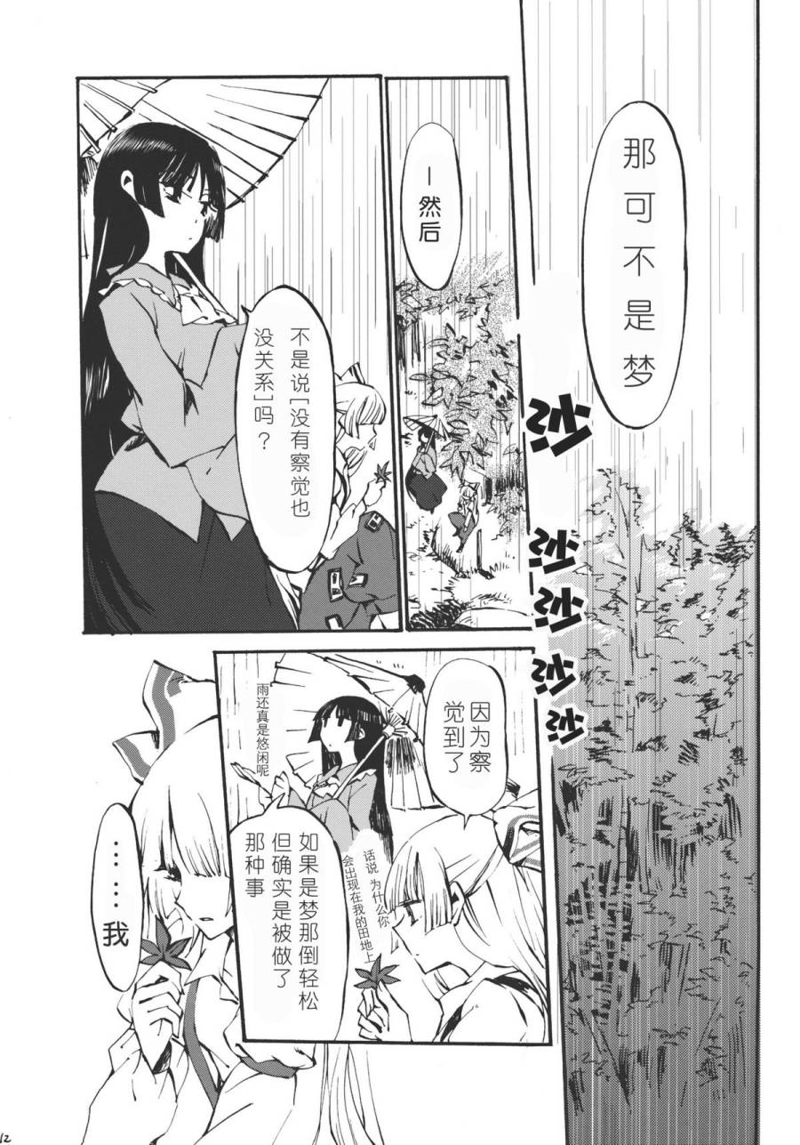 东方同人漫画韩漫全集-交响的忧伤时间无删减无遮挡章节图片 