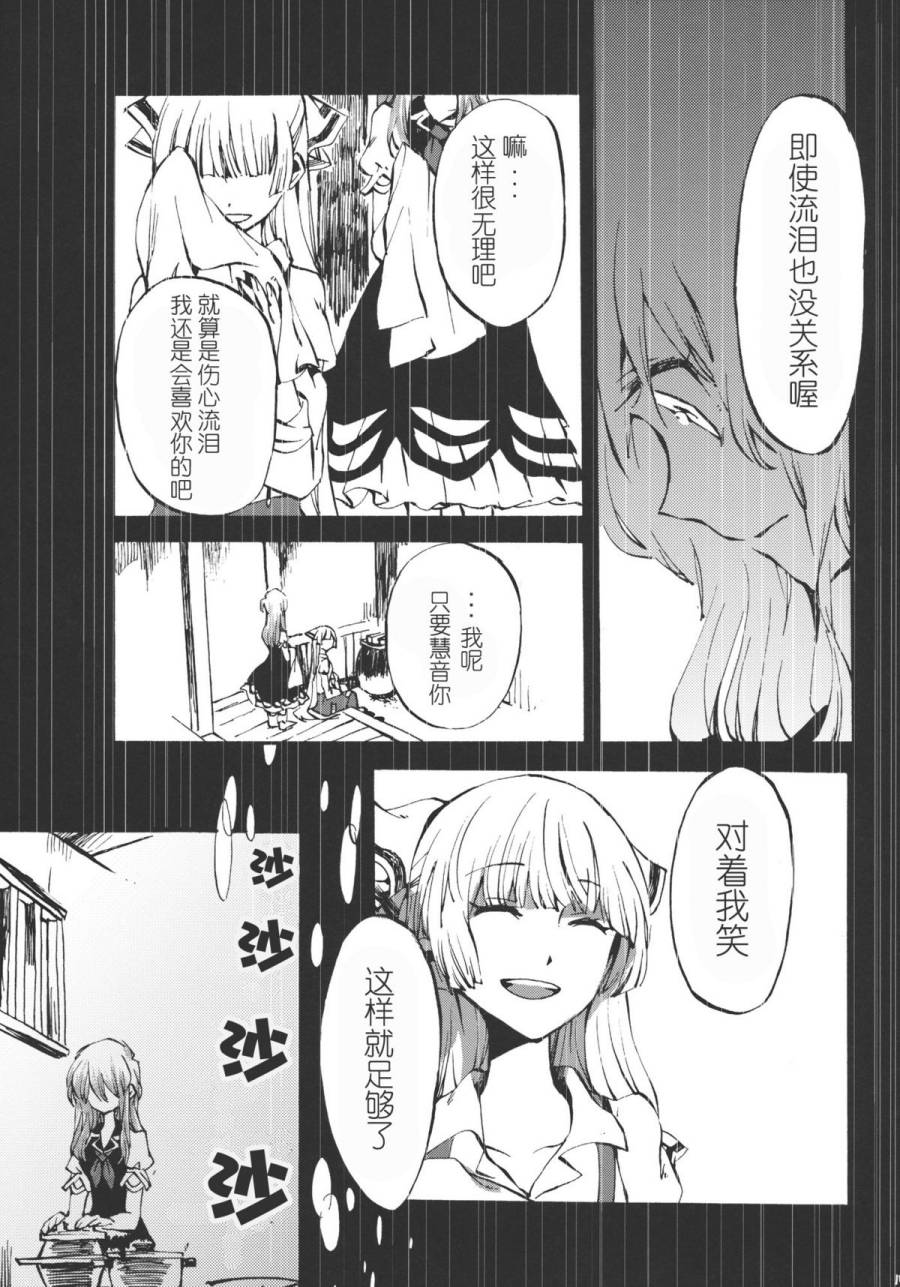 东方同人漫画韩漫全集-交响的忧伤时间无删减无遮挡章节图片 