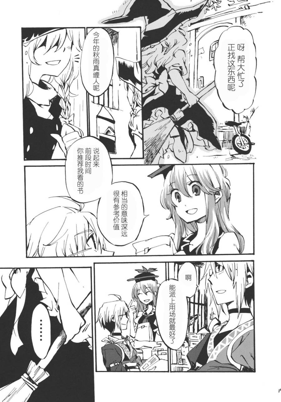 东方同人漫画韩漫全集-交响的忧伤时间无删减无遮挡章节图片 