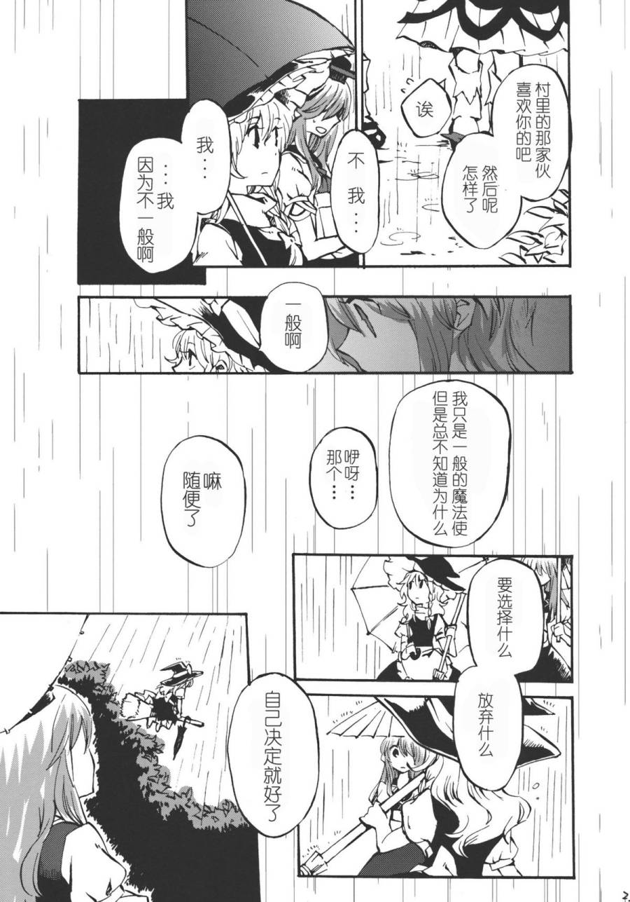 东方同人漫画韩漫全集-交响的忧伤时间无删减无遮挡章节图片 