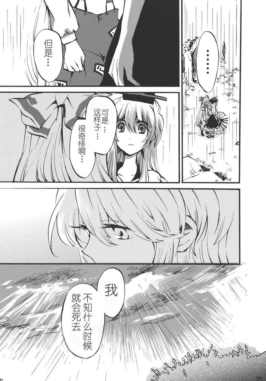 东方同人漫画韩漫全集-交响的忧伤时间无删减无遮挡章节图片 
